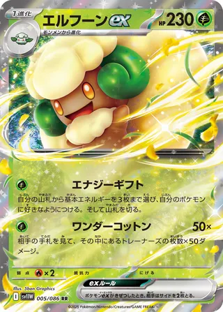 Whimsicott ex 005/086 — White Flare (Japanese Pokémon TCG card)