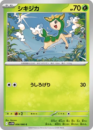 Deerling 006/086 — White Flare (Japanese Pokémon TCG card)