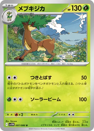 Sawsbuck 007/086 — White Flare (Japanese Pokémon TCG card)