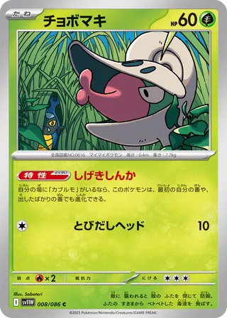Shelmet 008/086 — White Flare (Japanese Pokémon TCG card)