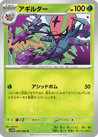 Accelgor 009/086 — White Flare (Japanese Pokémon TCG card)