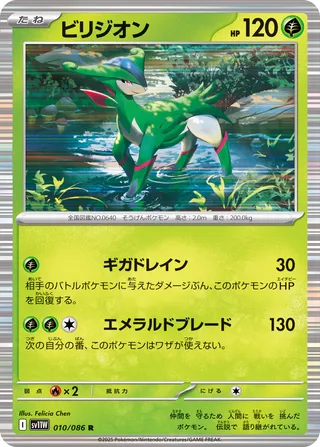 Virizion 010/086 — White Flare (Japanese Pokémon TCG card)