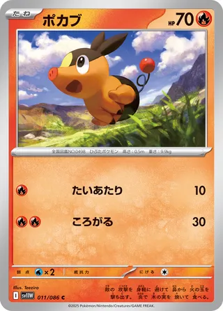 Tepig 011/086 — White Flare (Japanese Pokémon TCG card)