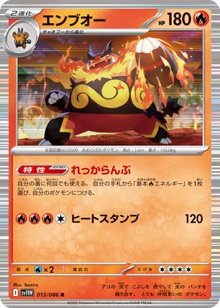 Emboar 013/086 — White Flare (Japanese Pokémon TCG card)