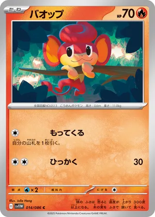 Pansear 014/086 — White Flare (Japanese Pokémon TCG card)