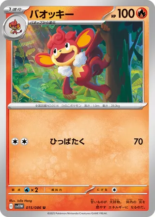 Simisear 015/086 — White Flare (Japanese Pokémon TCG card)