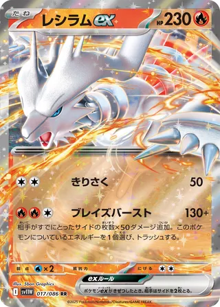 Reshiram ex 017/086 — White Flare (Japanese Pokémon TCG card)