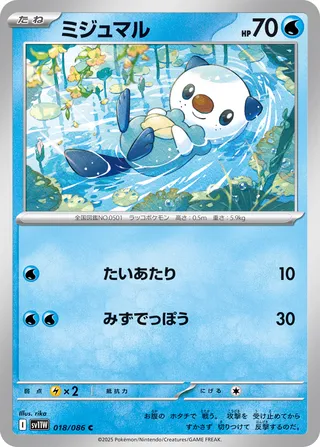 Oshawott 018/086 — White Flare (Japanese Pokémon TCG card)