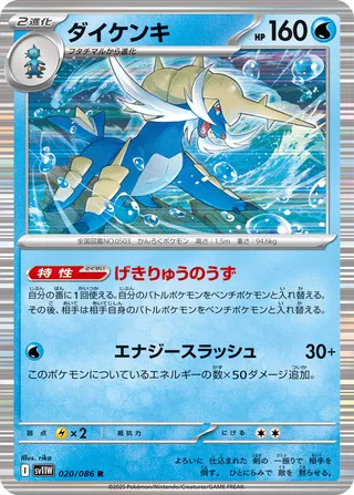 Samurott 020/086 — White Flare (Japanese Pokémon TCG card)