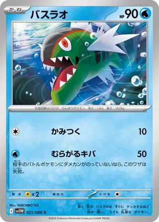Basculin 021/086 — White Flare (Japanese Pokémon TCG card)
