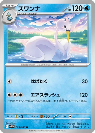 Swanna 023/086 — White Flare (Japanese Pokémon TCG card)