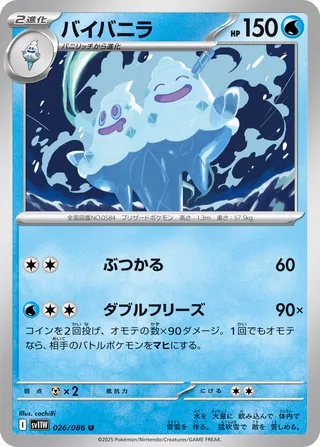 Vanilluxe 026/086 — White Flare (Japanese Pokémon TCG card)