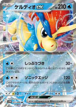 Keldeo ex 027/086 — White Flare (Japanese Pokémon TCG card)