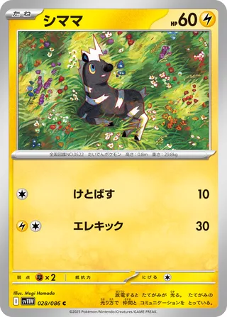 Blitzle 028/086 — White Flare (Japanese Pokémon TCG card)