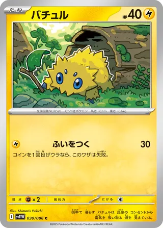 Joltik 030/086 — White Flare (Japanese Pokémon TCG card)