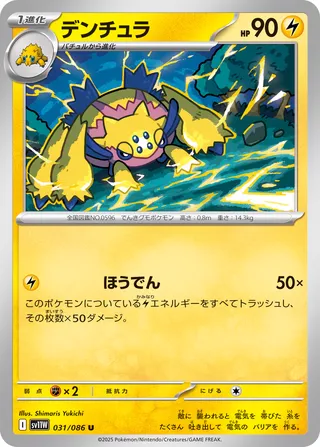 Galvantula 031/086 — White Flare (Japanese Pokémon TCG card)
