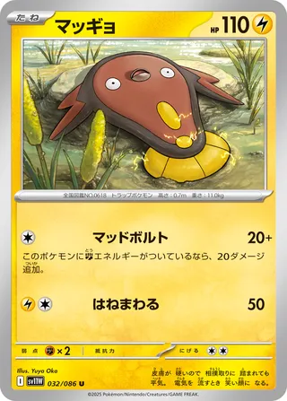 Stunfisk 032/086 — White Flare (Japanese Pokémon TCG card)