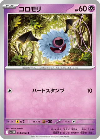 Woobat 033/086 — White Flare (Japanese Pokémon TCG card)