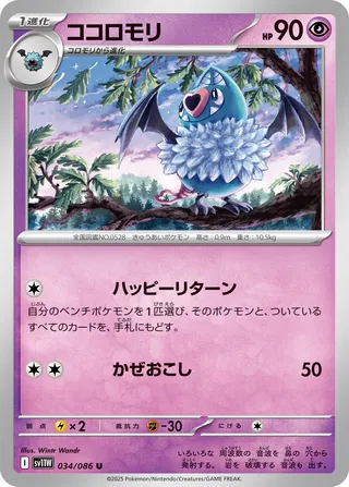 Swoobat 034/086 — White Flare (Japanese Pokémon TCG card)