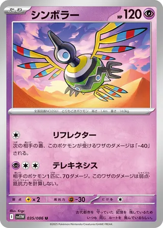 Sigilyph 035/086 — White Flare (Japanese Pokémon TCG card)