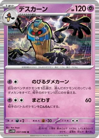 Cofagrigus 037/086 — White Flare (Japanese Pokémon TCG card)