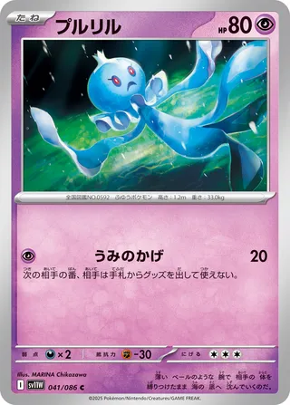 Frillish 041/086 — White Flare (Japanese Pokémon TCG card)