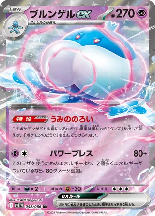 Jellicent ex 042/086 — White Flare (Japanese Pokémon TCG card)