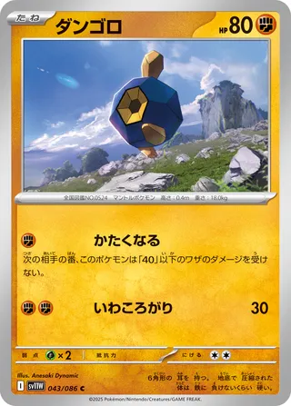Roggenrola 043/086 — White Flare (Japanese Pokémon TCG card)