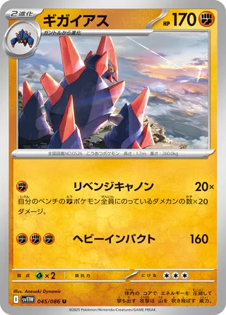 Gigalith 045/086 — White Flare (Japanese Pokémon TCG card)