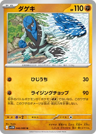 Sawk 046/086 — White Flare (Japanese Pokémon TCG card)