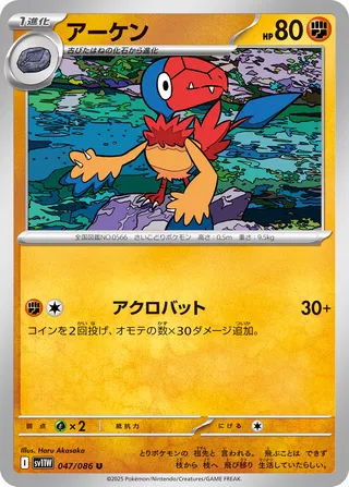 Archen 047/086 — White Flare (Japanese Pokémon TCG card)