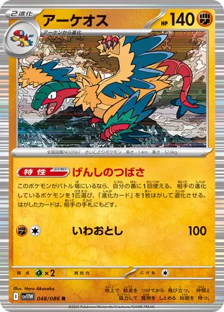 Archeops 048/086 — White Flare (Japanese Pokémon TCG card)