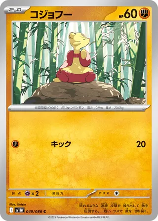 Mienfoo 049/086 — White Flare (Japanese Pokémon TCG card)