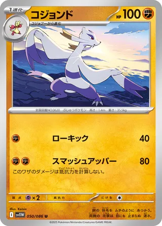 Mienshao 050/086 — White Flare (Japanese Pokémon TCG card)