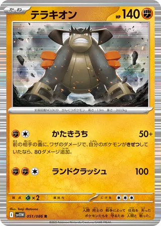 Terrakion 051/086 — White Flare (Japanese Pokémon TCG card)