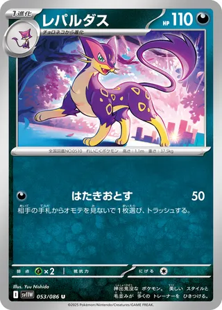 Liepard 053/086 — White Flare (Japanese Pokémon TCG card)