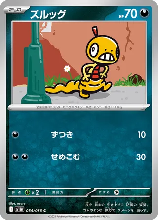 Scraggy 054/086 — White Flare (Japanese Pokémon TCG card)