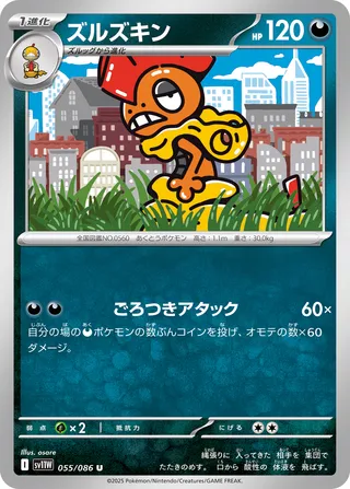 Scrafty 055/086 — White Flare (Japanese Pokémon TCG card)