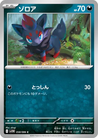Zorua 058/086 — White Flare (Japanese Pokémon TCG card)