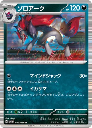 Zoroark 059/086 — White Flare (Japanese Pokémon TCG card)