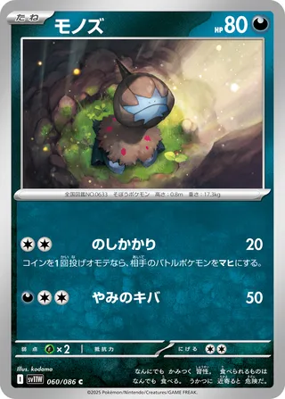 Deino 060/086 — White Flare (Japanese Pokémon TCG card)