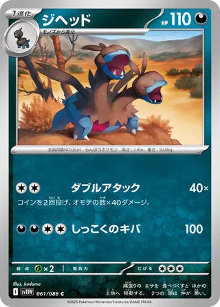 Zweilous 061/086 — White Flare (Japanese Pokémon TCG card)