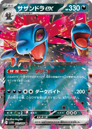 Hydreigon ex 062/086 — White Flare (Japanese Pokémon TCG card)