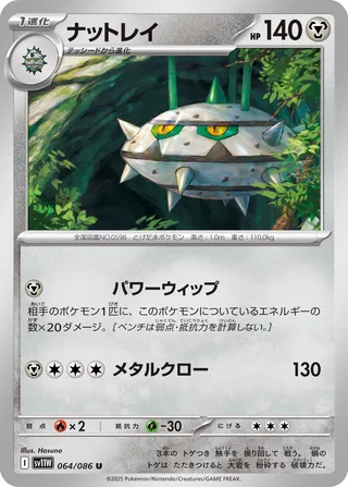Ferrothorn 064/086 — White Flare (Japanese Pokémon TCG card)