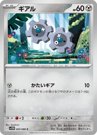 Klink 065/086 — White Flare (Japanese Pokémon TCG card)
