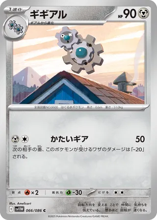 Klang 066/086 — White Flare (Japanese Pokémon TCG card)