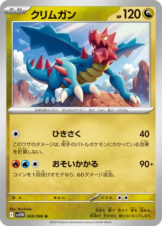Druddigon 069/086 — White Flare (Japanese Pokémon TCG card)