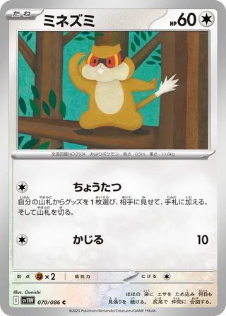 Patrat 070/086 — White Flare (Japanese Pokémon TCG card)