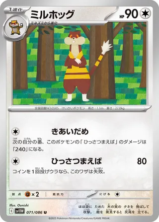Watchog 071/086 — White Flare (Japanese Pokémon TCG card)