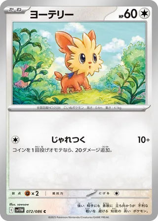 Lillipup 072/086 — White Flare (Japanese Pokémon TCG card)
